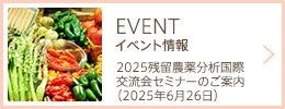 イベント情報