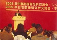 2009年11月　日中農薬残留分析交流会シンポジウム